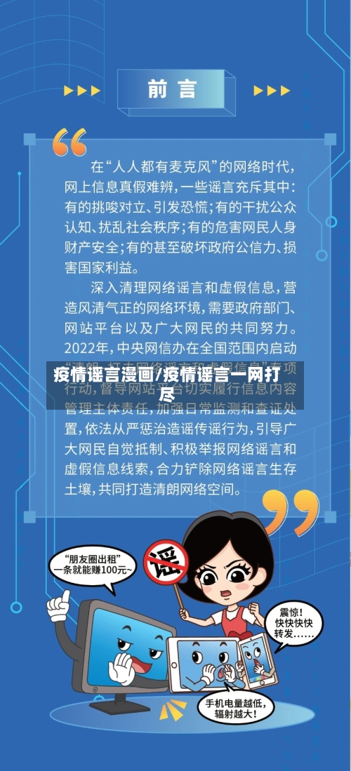 疫情谣言漫画/疫情谣言一网打尽-第2张图片