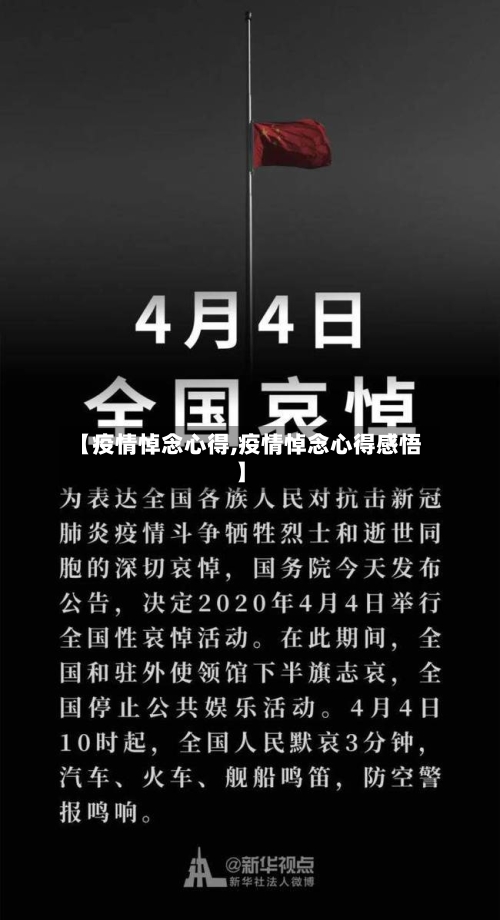 【疫情悼念心得,疫情悼念心得感悟】-第2张图片
