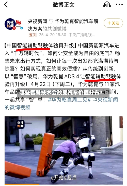 哪些智驾技术会改变汽车价值分布?-第3张图片