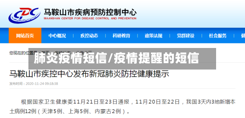 肺炎疫情短信/疫情提醒的短信