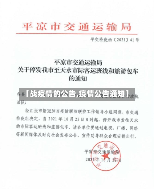 【战疫情的公告,疫情公告通知】-第2张图片