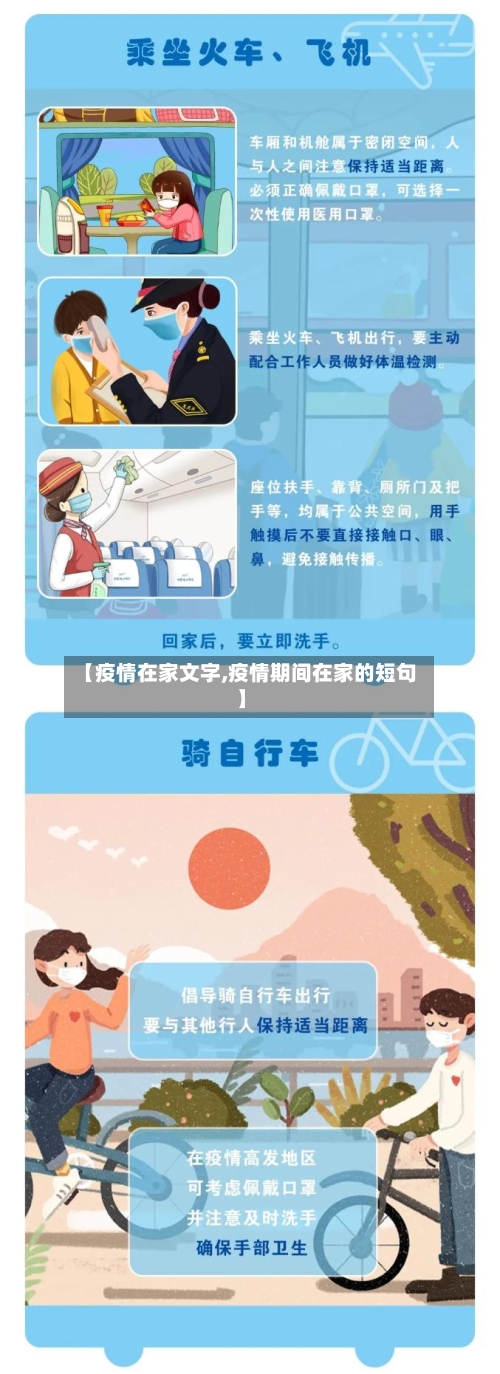 【疫情在家文字,疫情期间在家的短句】