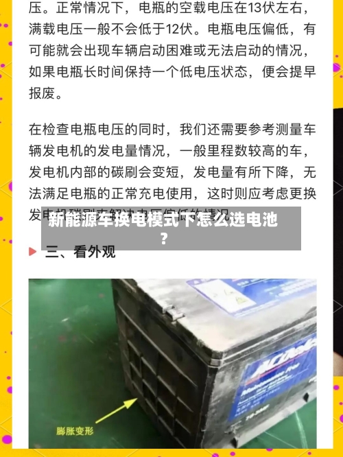 新能源车换电模式下怎么选电池？-第2张图片