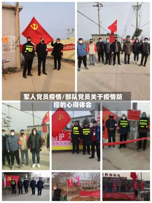 军人党员疫情/部队党员关于疫情防控的心得体会-第2张图片