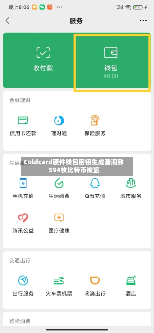 Coldcard硬件钱包密钥生成漏洞致594枚比特币被盗-第3张图片