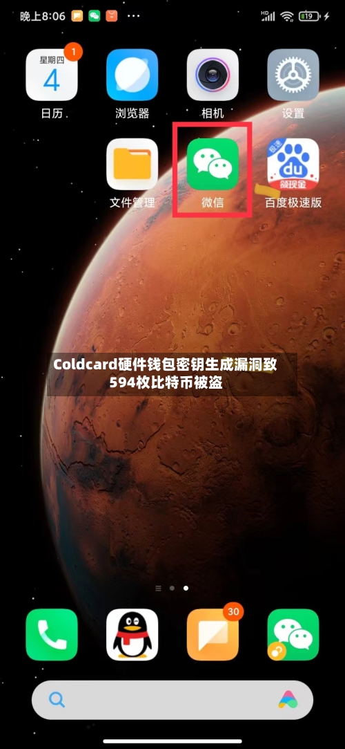 Coldcard硬件钱包密钥生成漏洞致594枚比特币被盗