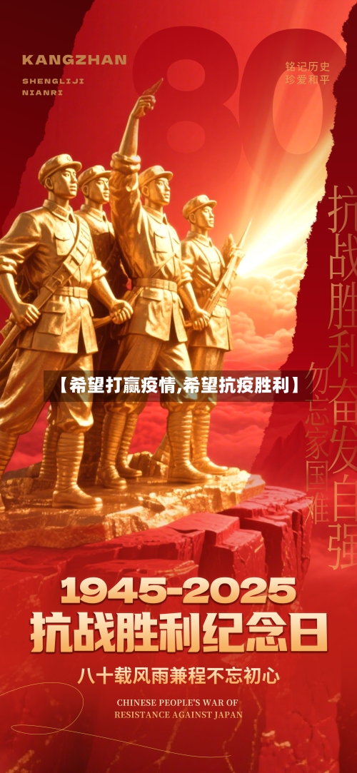 【希望打赢疫情,希望抗疫胜利】