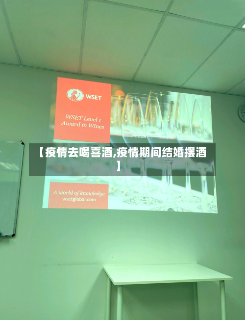 【疫情去喝喜酒,疫情期间结婚摆酒】