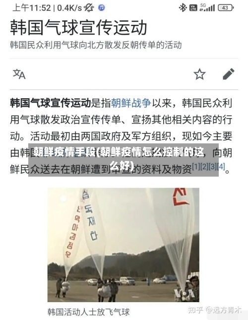 朝鲜疫情手段(朝鲜疫情怎么控制的这么好)-第3张图片