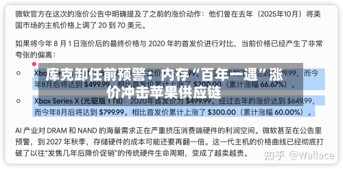 库克卸任前预警：内存“百年一遇”涨价冲击苹果供应链-第2张图片