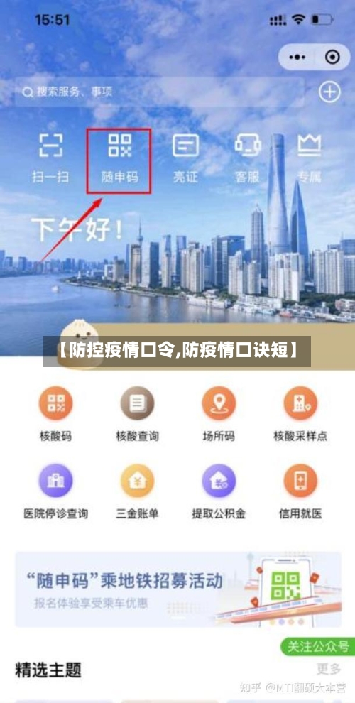 【防控疫情口令,防疫情口诀短】-第2张图片