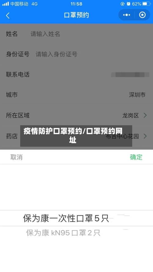 疫情防护口罩预约/口罩预约网址-第2张图片