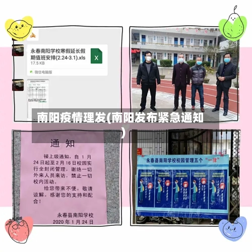 南阳疫情理发(南阳发布紧急通知)-第2张图片