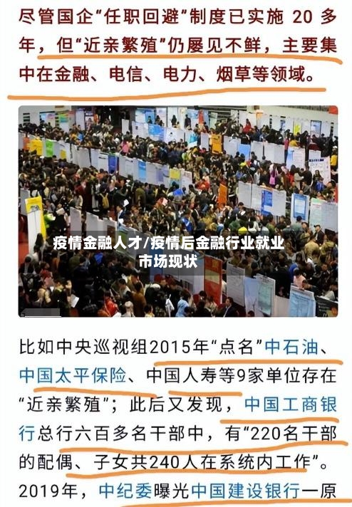 疫情金融人才/疫情后金融行业就业市场现状-第3张图片
