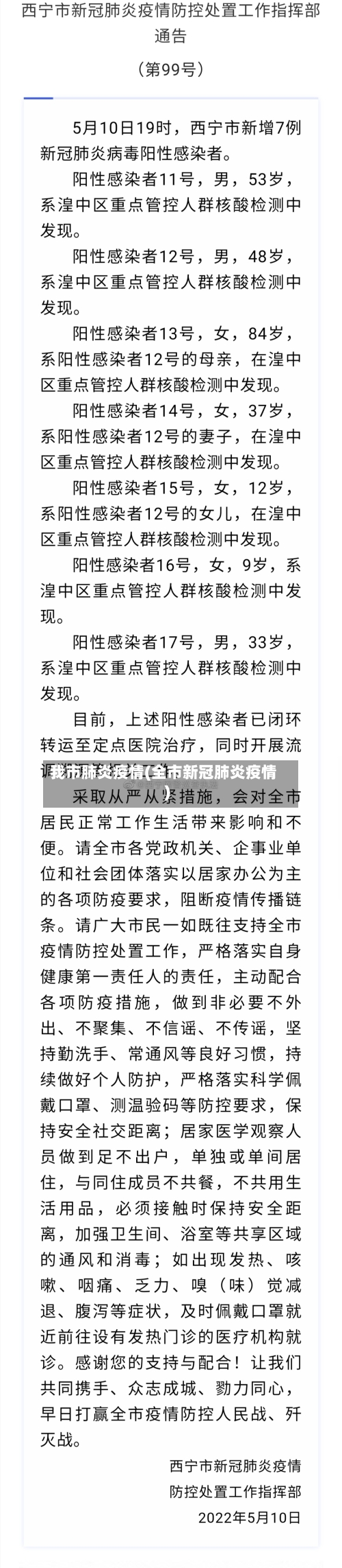我市肺炎疫情(全市新冠肺炎疫情)