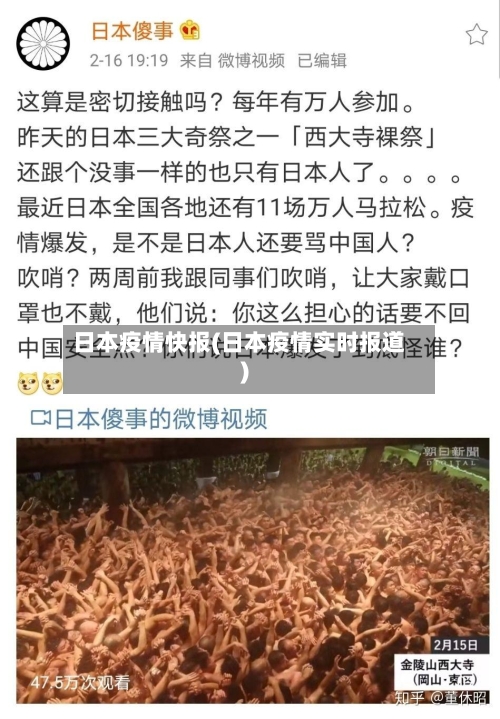 日本疫情快报(日本疫情实时报道)-第2张图片