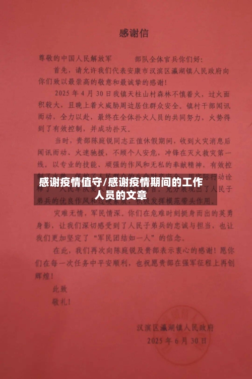 感谢疫情值守/感谢疫情期间的工作人员的文章-第2张图片