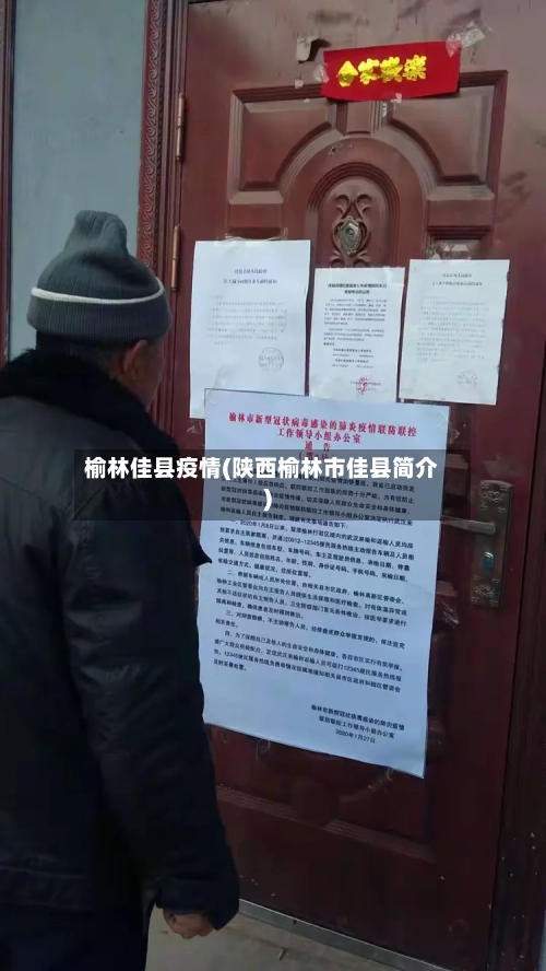 榆林佳县疫情(陕西榆林市佳县简介)