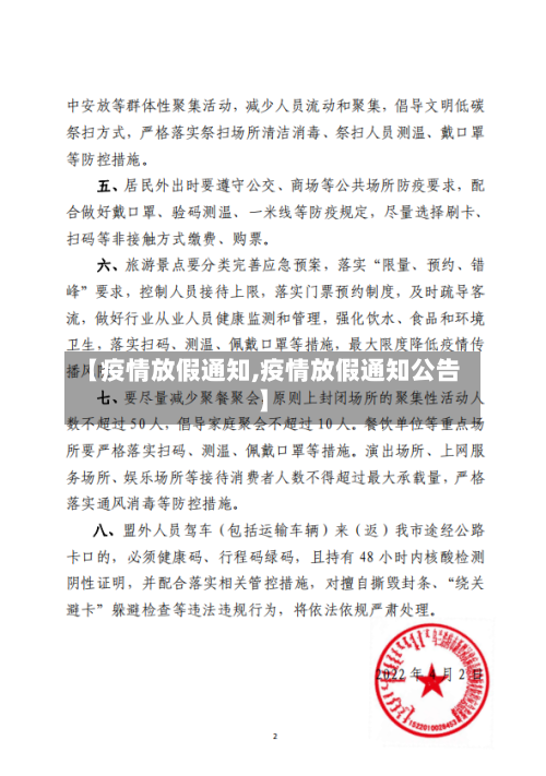 【疫情放假通知,疫情放假通知公告】