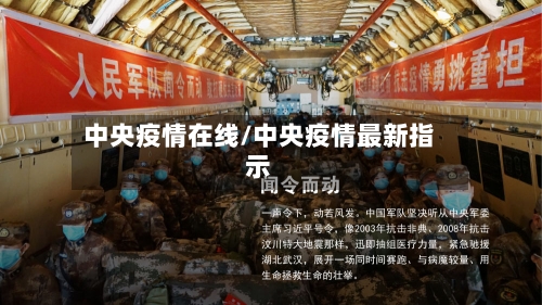 中央疫情在线/中央疫情最新指示-第2张图片