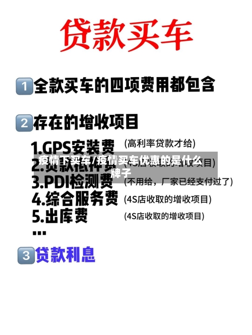 疫情下买车/疫情买车优惠的是什么牌子-第3张图片