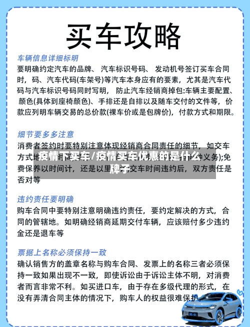 疫情下买车/疫情买车优惠的是什么牌子