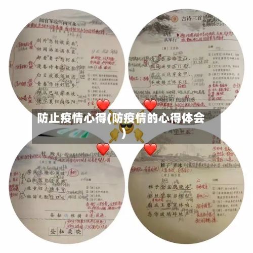 防止疫情心得(防疫情的心得体会)
