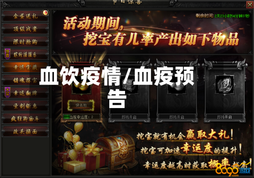 血饮疫情/血疫预告-第2张图片