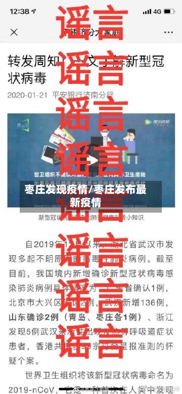 枣庄发现疫情/枣庄发布最新疫情