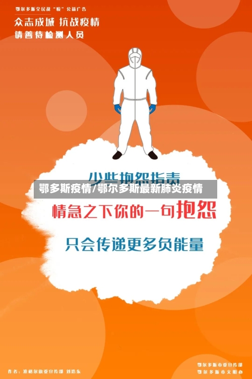 鄂多斯疫情/鄂尔多斯最新肺炎疫情
