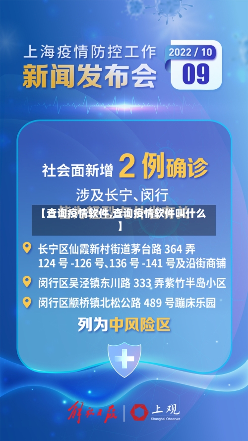 【查询疫情软件,查询疫情软件叫什么】