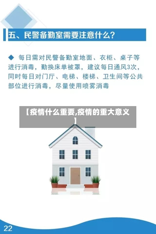 【疫情什么重要,疫情的重大意义】