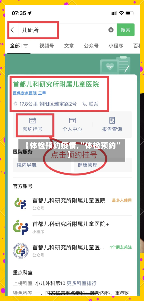 【体检预约疫情,“体检预约”】