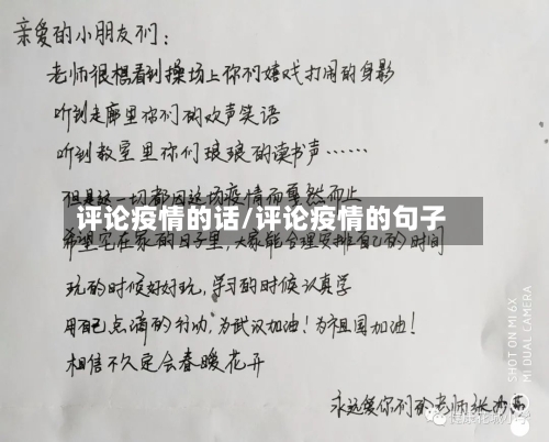 评论疫情的话/评论疫情的句子-第2张图片