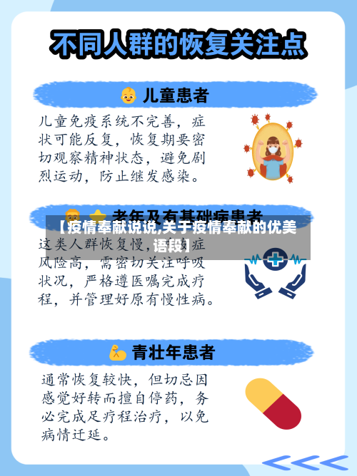 【疫情奉献说说,关于疫情奉献的优美语段】