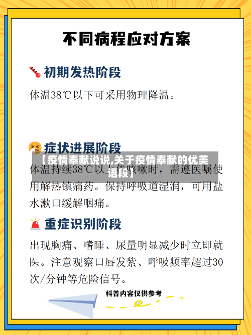 【疫情奉献说说,关于疫情奉献的优美语段】-第3张图片