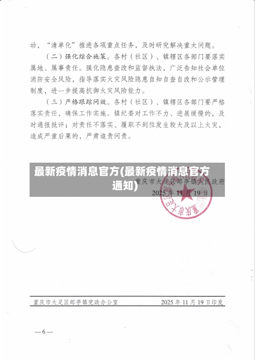 最新疫情消息官方(最新疫情消息官方通知)-第2张图片