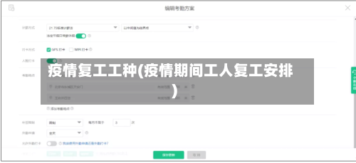 疫情复工工种(疫情期间工人复工安排)-第2张图片