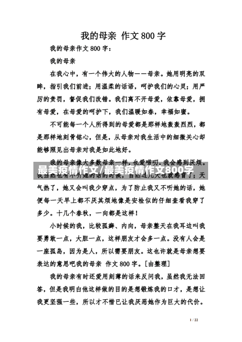 最美疫情作文/最美疫情作文800字-第2张图片