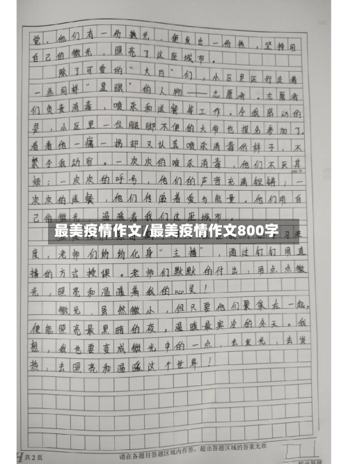 最美疫情作文/最美疫情作文800字-第3张图片