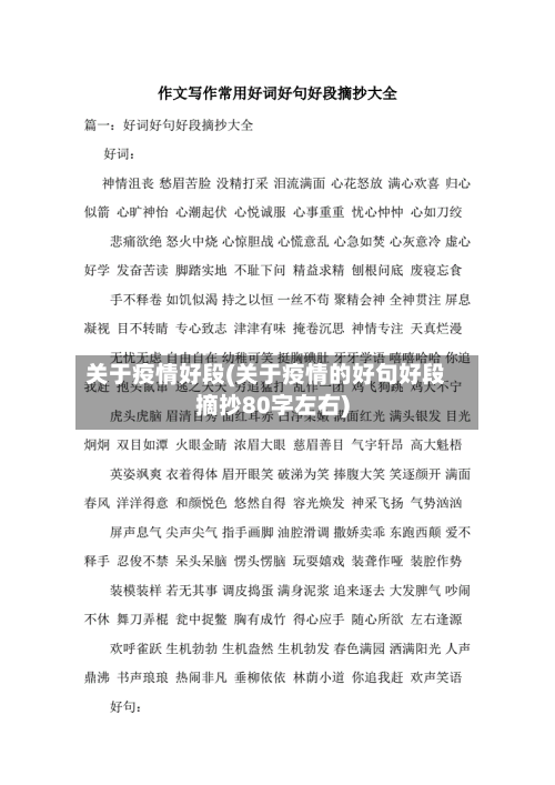 关于疫情好段(关于疫情的好句好段摘抄80字左右)-第2张图片
