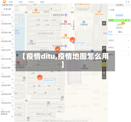 【疫情ditu,疫情地图怎么用】-第3张图片