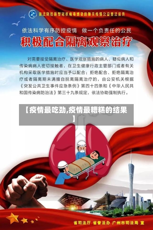 【疫情最吃劲,疫情最糟糕的结果】-第3张图片