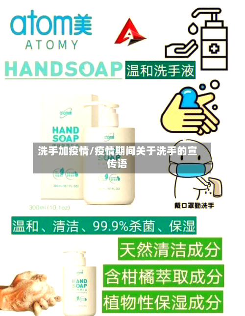 洗手加疫情/疫情期间关于洗手的宣传语