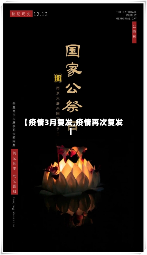【疫情3月复发,疫情再次复发】-第2张图片