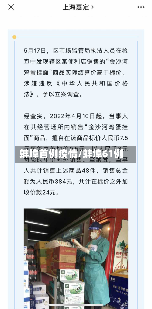 蚌埠首例疫情/蚌埠61例