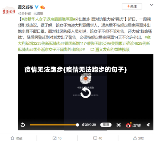 疫情无法跑步(疫情无法跑步的句子)-第2张图片