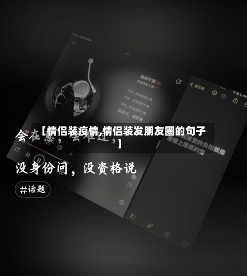 【情侣装疫情,情侣装发朋友圈的句子】-第2张图片