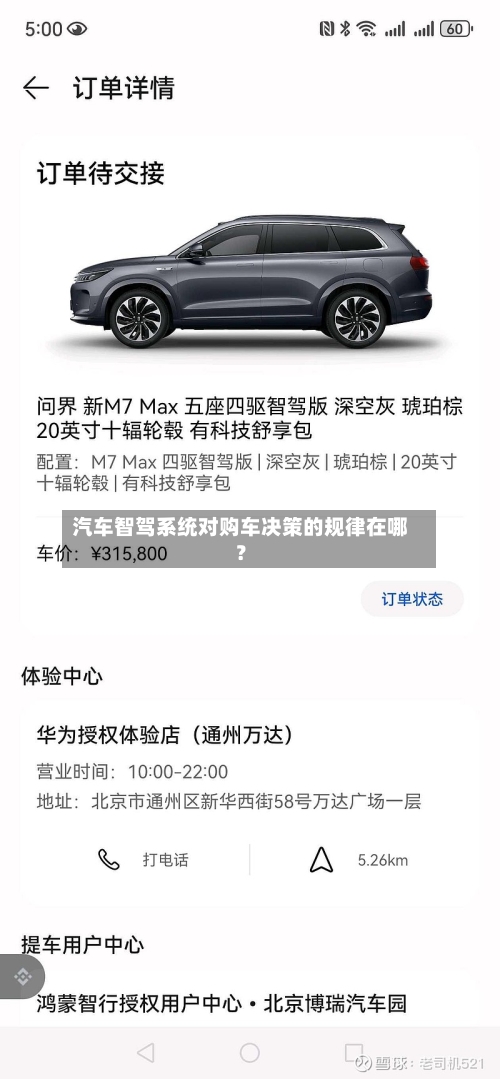 汽车智驾系统对购车决策的规律在哪?-第3张图片