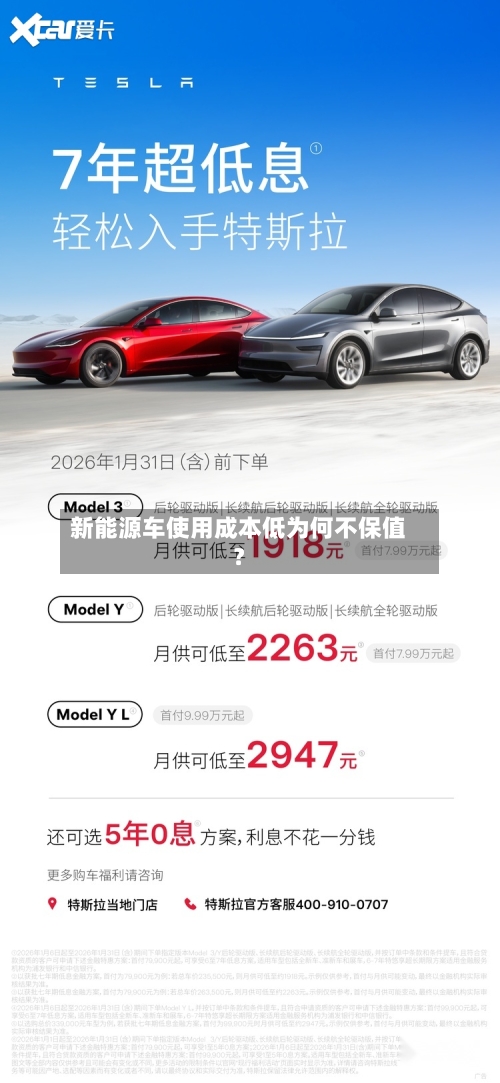新能源车使用成本低为何不保值？